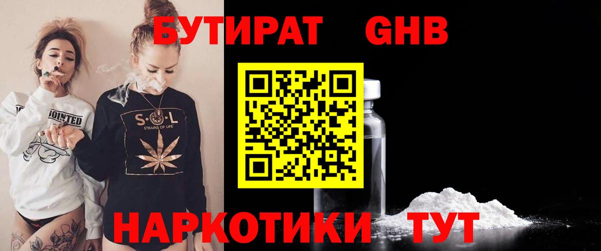 Кимры  БУТИРАТ 99%  Вход с VPN 