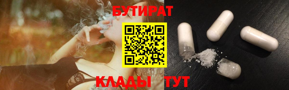 БУТИРАТ GHB Кимры
