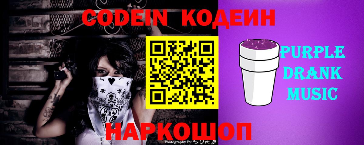 Кодеиновый сироп Lean Purple Drank  Вход с VPN  Кимры  Кодеиновый сироп Lean напиток Lean (лин) 