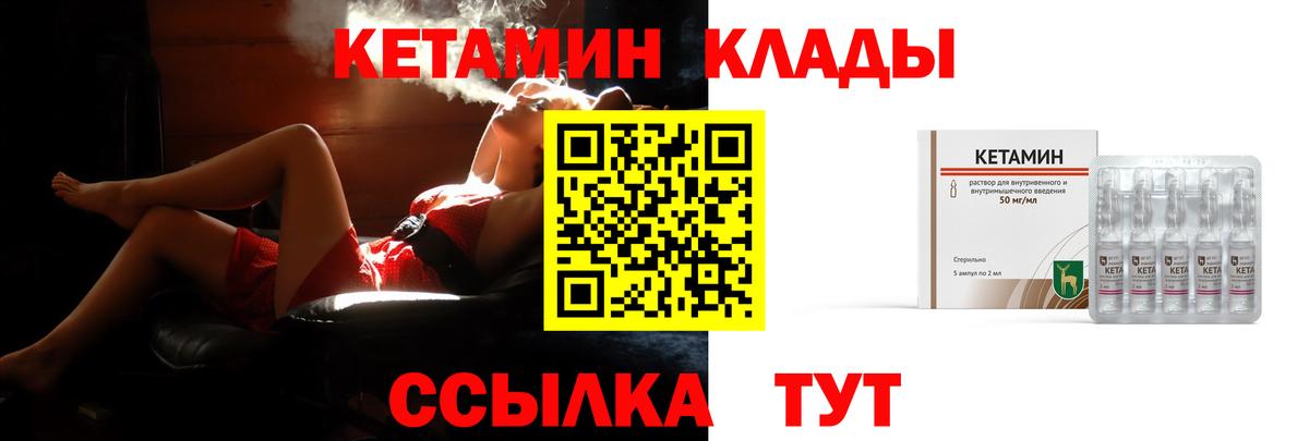 Кимры  Кетамин VHQ  Вход с VPN 