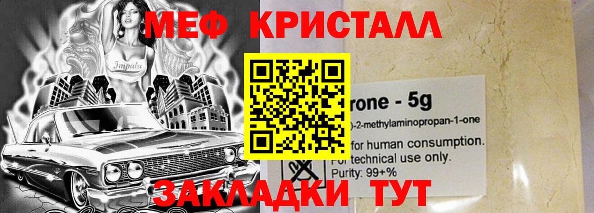 Мефедрон  Вход с VPN  Кимры  Меф  МЯУ-МЯУ кристаллы  Меф 4 MMC 