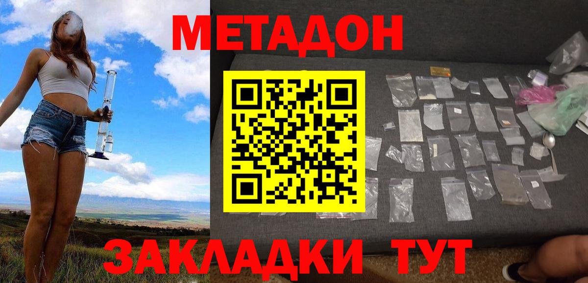 МЕТАДОН methadone  Вход с VPN  Кимры 