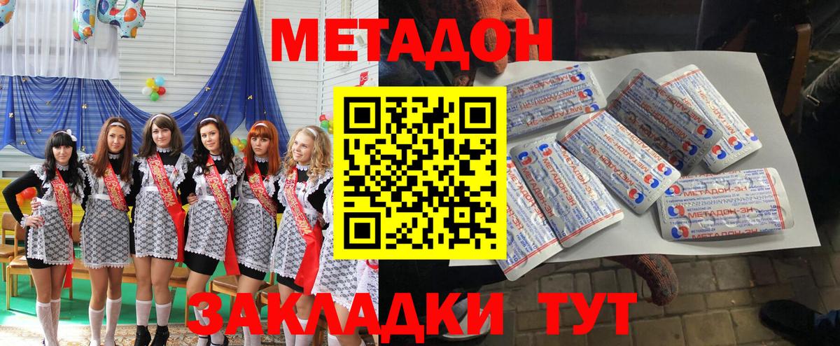 Метадон кристалл Кимры
