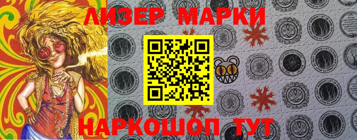 Наркотические марки 1,5мг Кимры
